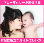 【数量限定価格】ベビーマッサージ通信講座【認定証込】【送料無料】資格取得【限定値下げ】
