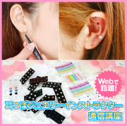 耳つぼジュエリー 耳ツボ 資格サイト セール 通信講座 