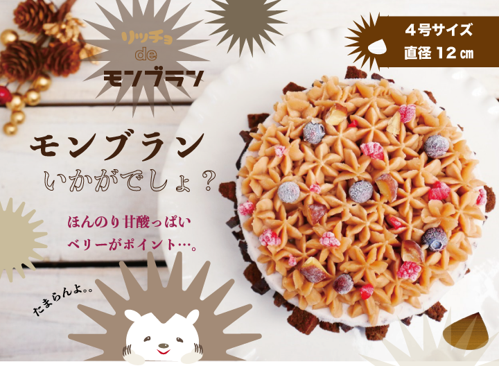 [29品目アレルゲン不使用]【モンブランケーキ】アイスクリーム 牛乳不使用 豆乳不使用 プレゼント ギフト 贈り物 お祝い  贈答用  アイスケーキ 　ケーキ 100%植物性アイスクリーム