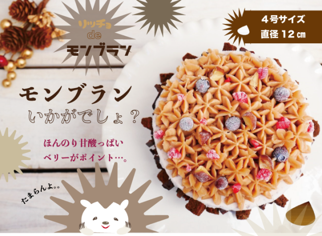 [29品目アレルゲン不使用]【モンブランケーキ】アイスクリーム 牛乳不使用 豆乳不使用 プレゼント ギフト 贈り物 お祝い  贈答用  アイスケーキ 　ケーキ 100%植物性アイスクリーム