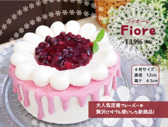 【 フィオーレcake】[29品目アレルゲン不使用ケーキ]アイスクリーム 牛乳不使用 豆乳不使用 プレゼント ギフト 贈り物 お祝い  贈答用  アイスケーキ 　ケーキ 100%植物性アイスクリーム