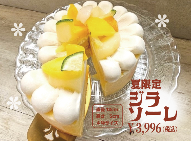 [28品目アレルゲン不使用]【2025 夏限定 ジラソーレ】アイスクリーム 牛乳不使用 豆乳不使用 プレゼント ギフト 贈り物 お祝い  贈答用  アイスケーキ 　ケーキ 100%植物性