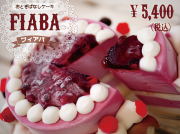 [29品目アレルゲン不使用]＊フィアバ＊【2023特別ケーキ2段】アイスクリーム 牛乳不使用 豆乳不使用 プレゼント ギフト 贈り物 お祝い  贈答用  アイスケーキ 　ケーキ 100%植物性