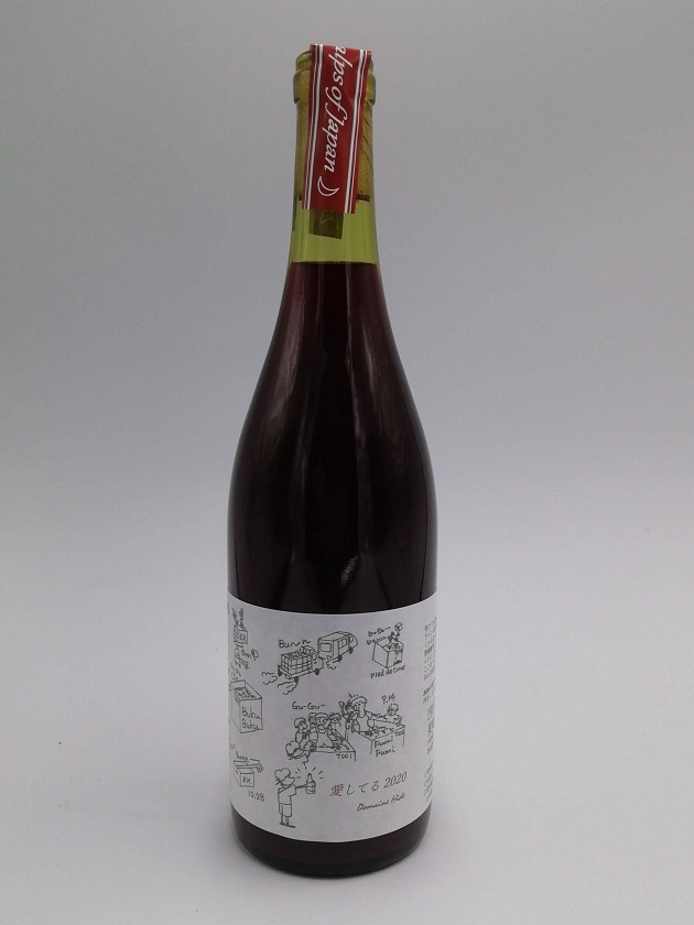 ドメーヌヒデ 愛してる 2020＜生産 1160 本＞