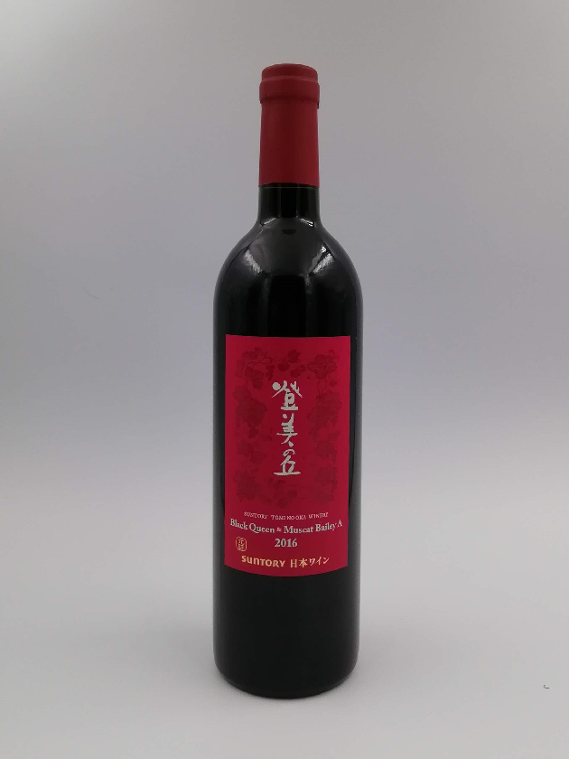 サントリー登美の丘〈ブラック・クイーン＆マスカット・ベーリーＡ〉2016