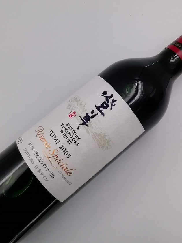 サントリー登美 レゼルブスペシャル 2005