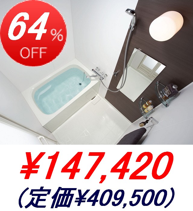 INAX / 集合住宅用ユニットバスルーム BPタイプ 1216サイズ・標準仕様