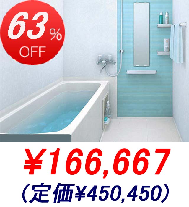 最安保証】66％OFF TOTO ユニットバス JHシリーズ 4面同色+鏡・収納