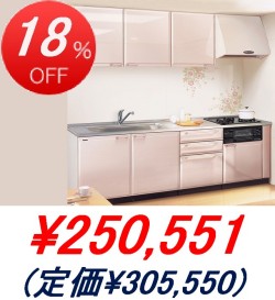 【業者販売OK】【直接引取】未使用展示品タカラ　ホーローシステムキッチンエーデルI型2550mm タカラスタンダード / エーデル 間口2550mm・扉タイプ(標準プラン