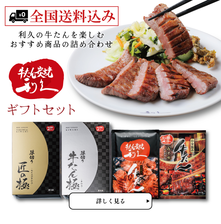 利久 公式通販サイト