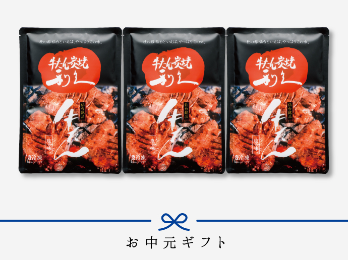 [早期割][送料無料]逸品ギフト2《利久お中元定番セット》【冷凍】