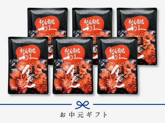 [早期割][送料無料] 逸品ギフト4《利久お中元定番セット》【冷凍】