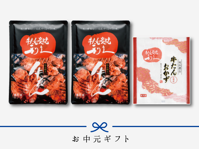[早期割][送料無料]牛たん2種セット GO《利久バラエティセット》【冷凍】