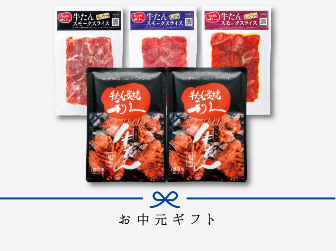 [早期割][送料無料]牛たんと牛たんスモークスライスセット GS《利久バラエティセット》【冷凍】