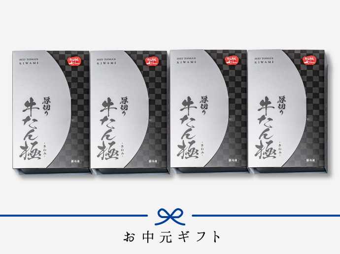 [早期割][送料無料]牛たん極詰合せ（K2）《極セット》【冷凍】