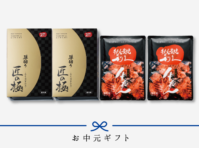 [早期割][送料無料] 匠の極・牛たん詰合せ（T1）《匠の極セット》【冷凍】