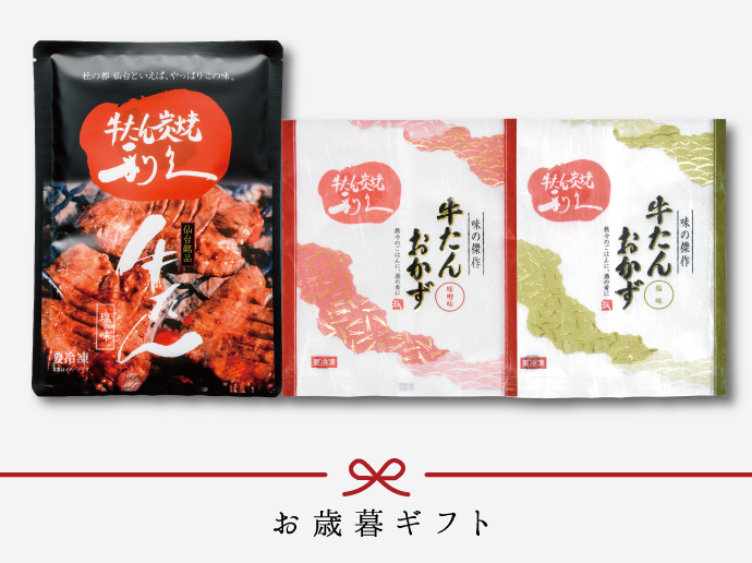 [早期割][送料無料]牛たん三種セットGS《利久バラエティセット》【冷凍】