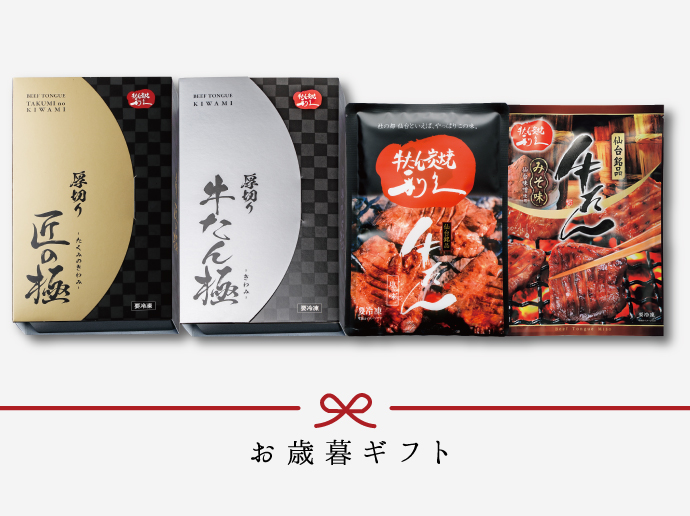 [早期割][送料無料]牛たん4種食べ比べ詰合せGT《利久バラエティセット》【冷凍】