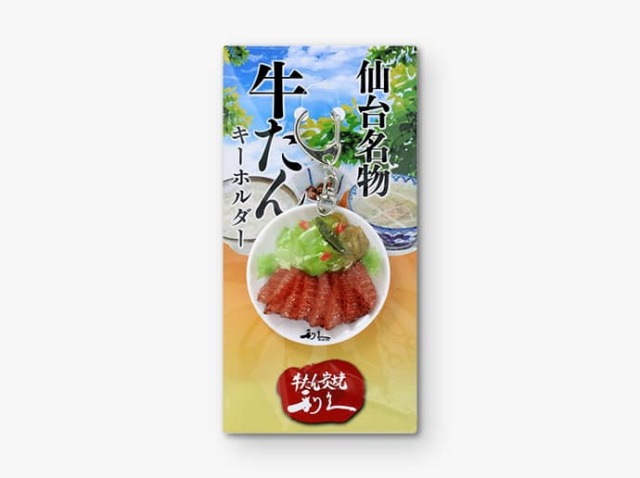 牛たんキーホルダー | 仙台 牛たん炭焼利久オンラインショップ