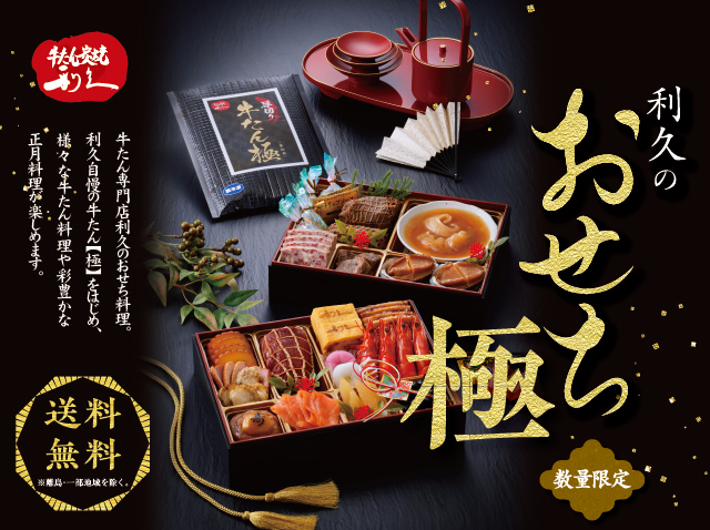 利久の和洋中おせち二段重【極】