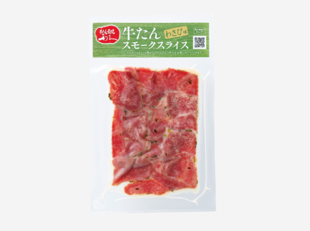 牛たんスモークスライス　わさび味