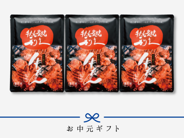 早期割][送料無料]逸品ギフト2《利久お中元定番セット》【冷凍