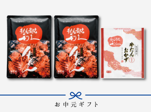 [早期割][送料無料]牛たん2種セット GO《利久バラエティセット》【冷凍】