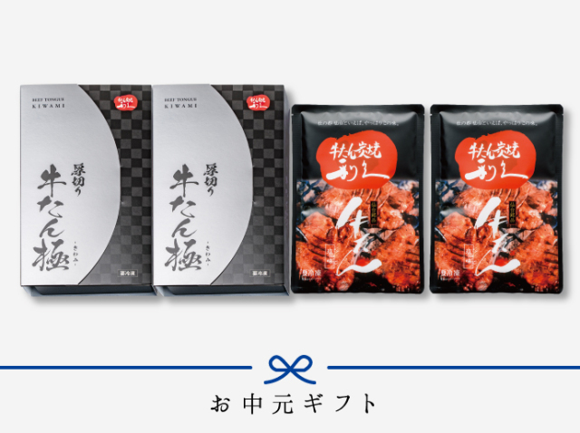 [早期割][送料無料]牛たん極・牛たん詰合せ（K1）《極セット》【冷凍】