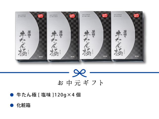 送料無料]牛たん極詰合せ（K2）《極セット》【冷凍】 | 仙台 牛たん