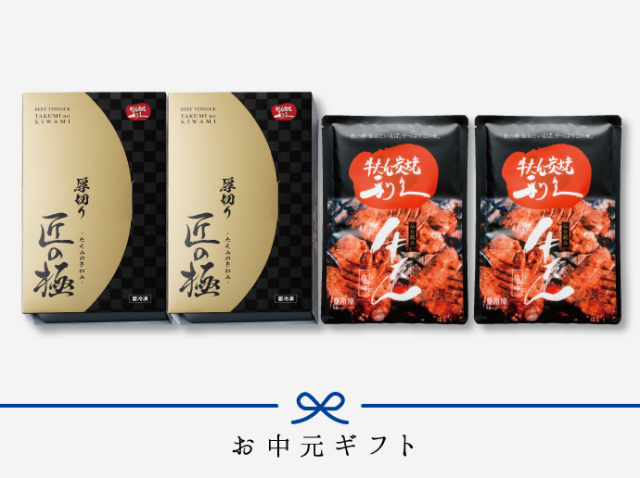 [早期割][送料無料] 匠の極・牛たん詰合せ（T1）《匠の極セット》【冷凍】