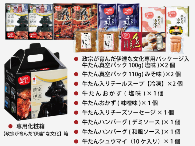 送料無料】政宗が育んだ”伊達”な文化箱【冷凍品】| 仙台 牛たん炭焼