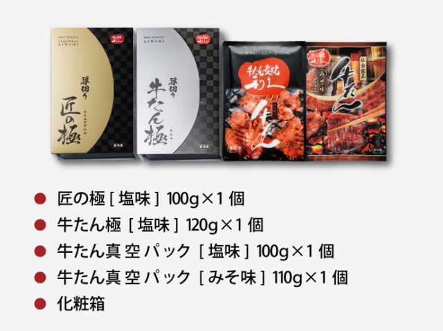 送料無料] 牛たん4種食べ比べ詰合せ | 仙台 牛たん炭焼利久オンライン
