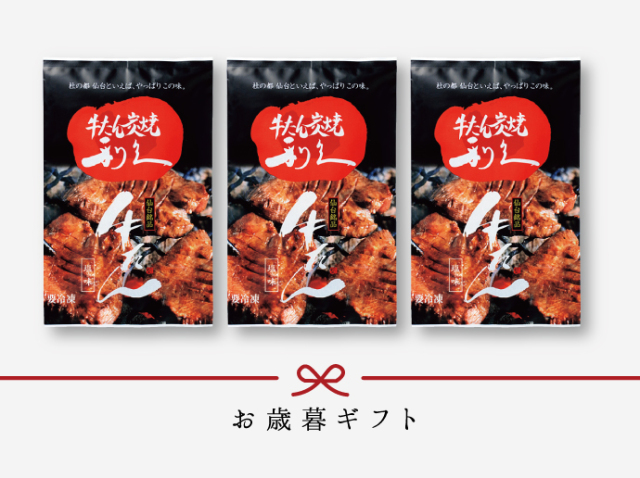 逸品ギフト1《利久お歳暮定番セット》