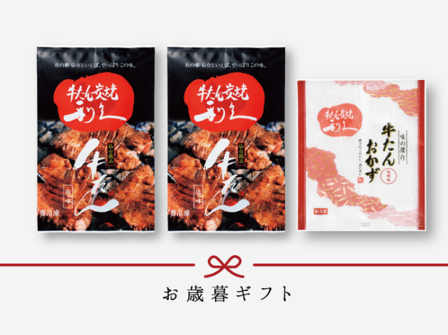 牛たん2種ギフト GO《利久バラエティセット》 | 仙台 牛たん炭焼