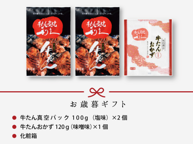 牛たん2種ギフト GO《利久バラエティセット》 | 仙台 牛たん炭焼