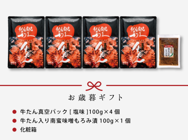 送料無料] 逸品ギフト3《利久お歳暮定番セット》 | 仙台 牛たん炭焼