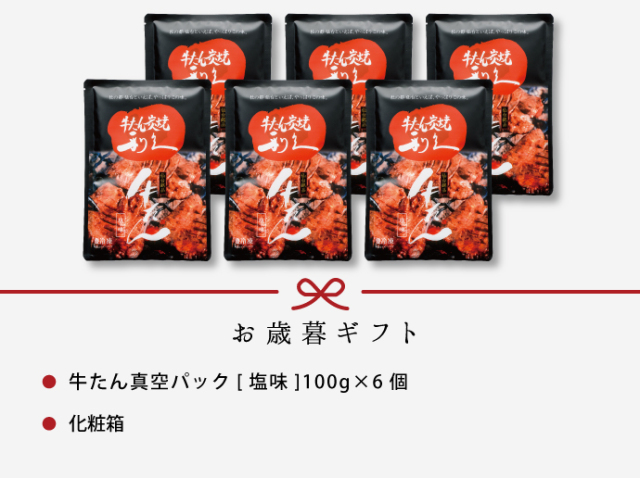 送料無料]逸品ギフト4《利久お歳暮定番セット》 | 仙台 牛たん炭焼利久