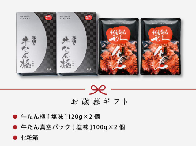 送料無料]牛たん極・牛たん詰合せ（K1）《極セット》【冷凍】 | 仙台