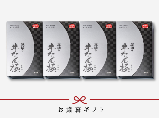 [早期割][送料無料]牛たん極詰合せ（K2）《極セット》
