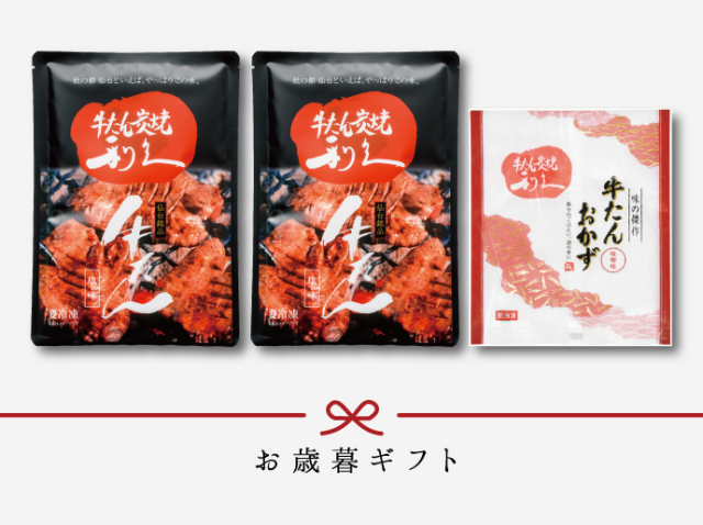 [早期割][送料無料]牛たん2種セット GO《利久バラエティセット》