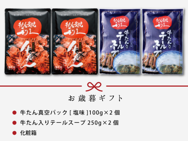 早期割][送料無料] 牛たんとテールスープセットGT《利久バラエティ