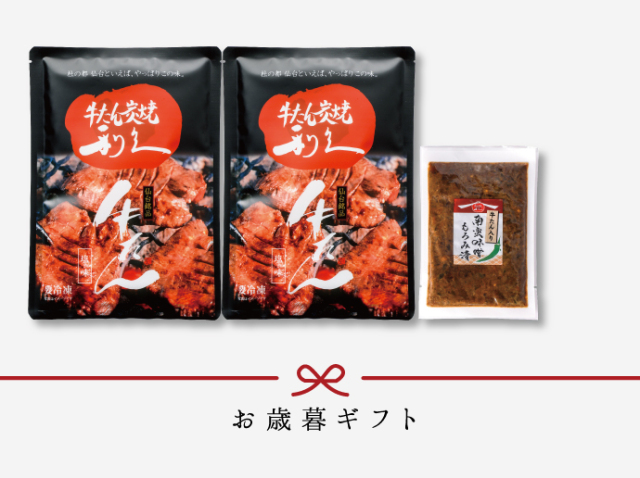 [早期割][送料無料] 逸品ギフト1《利久お歳暮定番セット》【冷凍】
