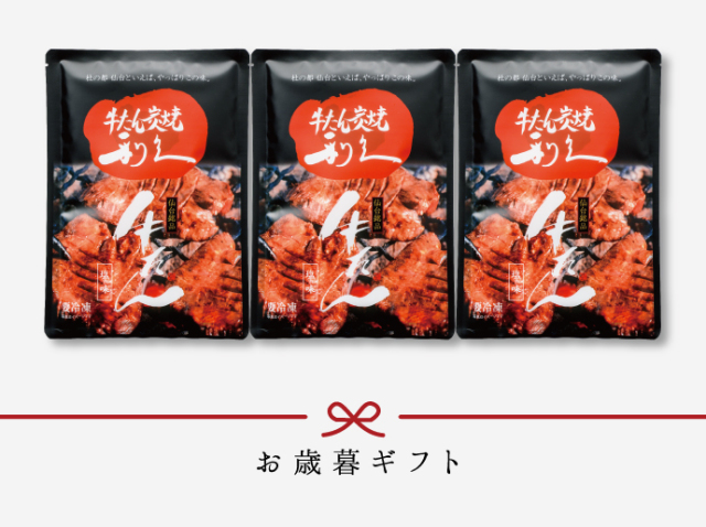 [早期割][送料無料]逸品ギフト2《利久お歳暮定番セット》【冷凍】