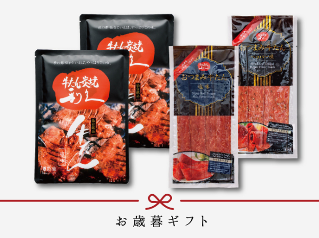 [早期割][送料無料]牛たんとおつまみ牛たんのセットGO《利久バラエティセット》【冷凍】