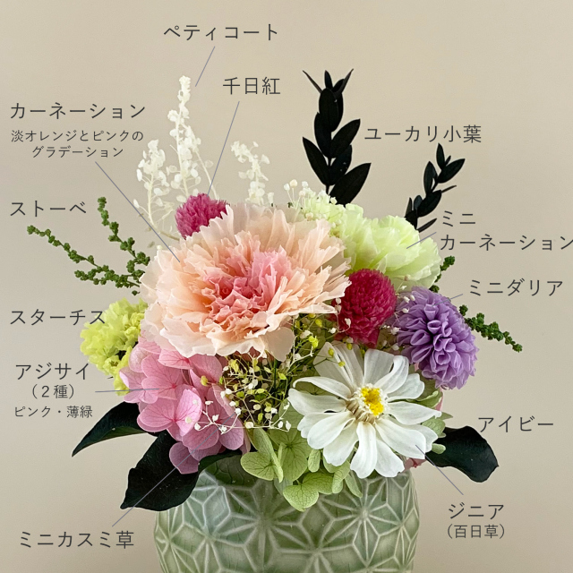 お供え向けプリザーブドフラワー 小紋 カーネーション 百日草 ミニ 仏壇