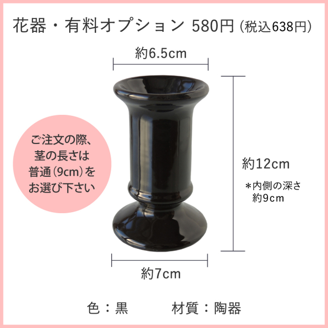 花器オプション