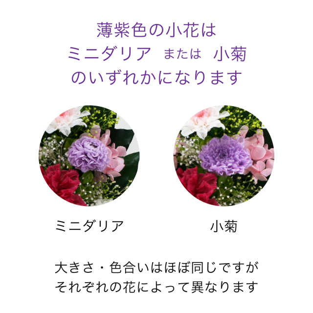 プリザーブドフラワー 仏花 仏壇用 カーネーション 菊　薄紫色の小花の説明
