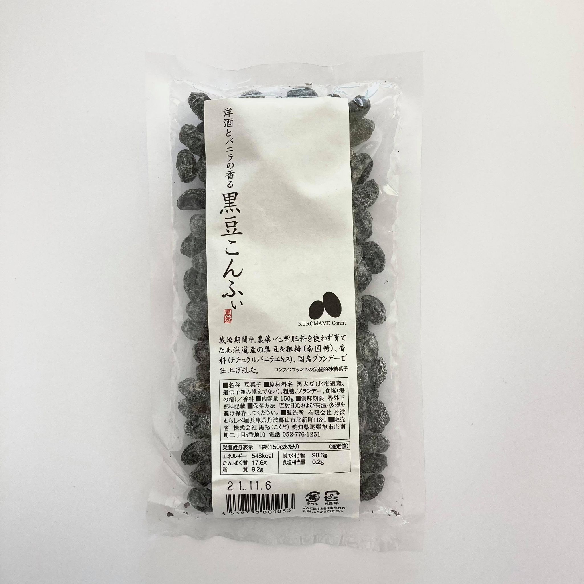 黒豆コンフィ