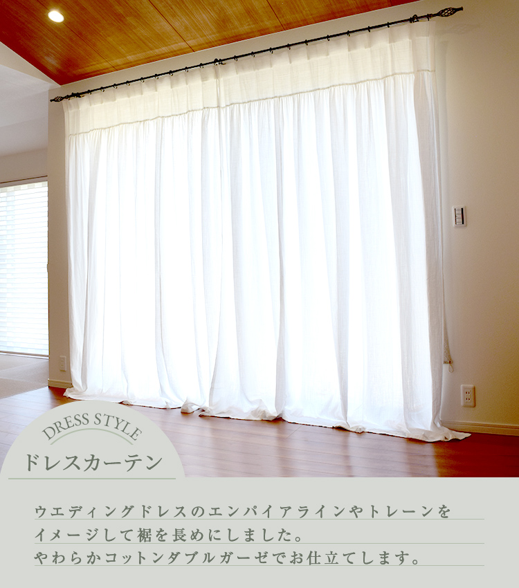 暮らしに溶け込むリネンカーテン｜コットンカーテン通販リノテキスタイル
