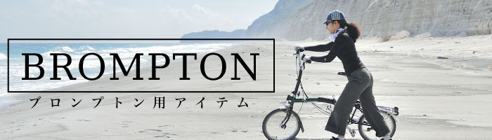 自転車ウェア、バッグ、カスクのリンプロジェクト 直営ウェブショップ